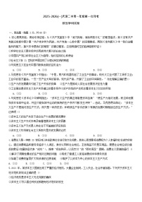 天津市第二中学2025-2026学年高一上学期10月月考政治试卷