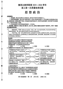 豫西北教研联盟2026届高三上学期10月联考政治试卷