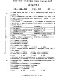 2025北京二中高一上10月月考政治