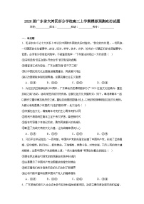 2025-2026学年广东省大湾区部分学校高三上学期模拟预测政治试题（附答案解析）