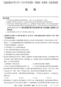 青海省西宁市大通县朔山中学2025-2026学年高二上学期第一次阶段检测政治试题（月考）