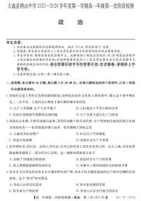 青海省西宁市大通县朔山中学2025-2026学年高一上学期第一阶段检测政治试题（月考）
