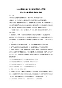 2026届四川省广安市前锋区高三上学期第一次全真高考模拟考试政治试卷（学生版）