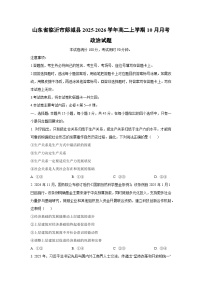山东省临沂市郯城县2025-2026学年高二上学期10月月考政治政治试卷（学生版）