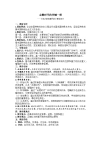 高中人教统编版第三课 只有中国特色社会主义才能发展中国伟大的改革开放教案