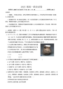 湖北省武汉市部分重点中学2025-2026学年高一上学期10月月考 政治试卷