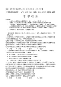 四川省字节精准教育联盟2026届高三上学期高考一模考试政治试卷