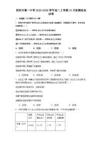 贵阳市第一中学2025-2026学年高二上学期10月检测政治试卷