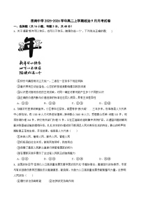 思南中学2025-2026学年高二上学期政治9月月考试卷
