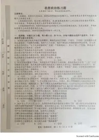 山东省菏泽市鄄城县第一中学2024-2025学年高一下学期6月月考政治试卷+答案