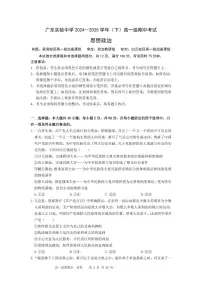 广东实验中学2024-2025学年高一下学期期中考试政治试卷
