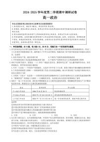 江苏省扬州市邗江区2024-2025学年高一下学期期中考试政治试卷+答案