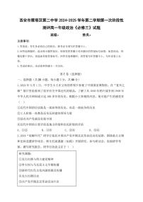陕西省西安市雁塔区第二中学2024-2025学年高一下学期第一次月考政治试卷+答案