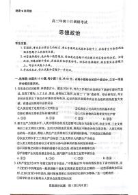 豫皖部分学校2025-2026学年高三上学期10月联考政治试题（月考）