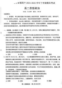 辽宁省葫芦岛市2024-2025学年高二下学期期末考试政治试题（含答案）