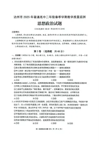 四川省达州市2024-2025学年高二下学期期末教学质量监测政治试题（含解析）