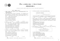 安徽省1号卷·A10联盟2024级高二上学期10月学情诊断政治含答案解析