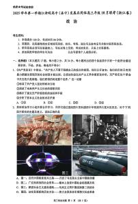 江浙皖高中（县中）发展共同体2025-2026学年高三上学期10月联考政治试题（含答案）含答案解析