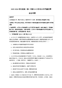 江苏省连云港市赣榆区新海高级中学2025-2026学年高一上学期10月学业水平质量监测政治试题（含答案）含答案解析