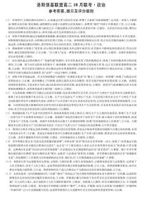 河南洛阳强基联盟2025-2026学年高二上学期10月联考政治试题含答案含答案解析