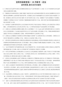 河南洛阳强基联盟2025-2026学年高一上学期10月联考政治试题含答案含答案解析