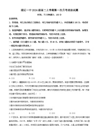 内蒙古通辽市第一中学2025-2026学年高二上学期第一次月考政治试题含答案含答案解析