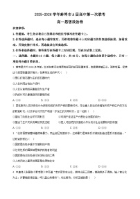 安徽省蚌埠市A层高中2025-2026学年高一上学期第一次月考政治试题含答案含答案解析