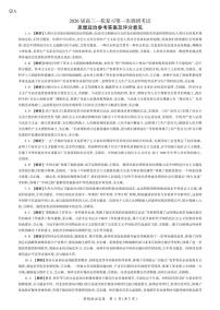 2026届百师联盟高三上学期第一次调研考试政治试卷（含答案）含答案解析