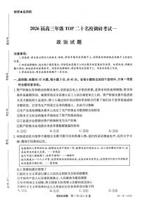 河南省TOP二十名校2025-2026学年高三上学期调研考试（一）政治试题含答案解析