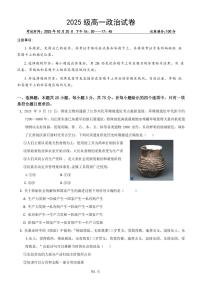 湖北省武汉市部分重点中学2025-2026学年高一上学期10月月考试题 政治 PDF版含答案