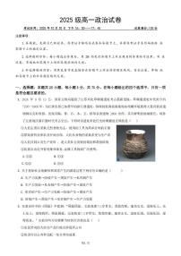 湖北省武汉市部分重点中学2025-2026学年高一上学期10月月考政治试卷