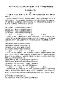 甘肃省张掖市民乐县第一中学2025-2026学年高二上学期10月教学质量检测政治试题