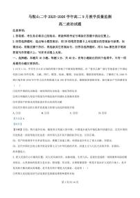 安徽省马鞍山市第二中学2025-2026学年高二上学期9月考试政治试题（解析版）