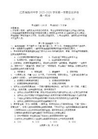 江苏省扬州中学2025-2026学年高一上学期10月月考政治试题