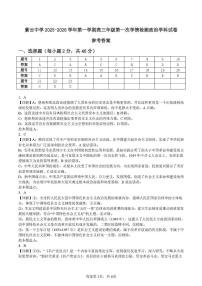 天津市滨海新区紫云中学2025-2026学年高三上学期第一次月考政治试卷