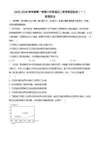 广东省八校联考2025-2026学年高二上学期10月考试政治试卷
