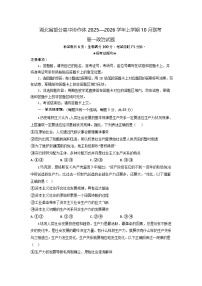 湖北省部分高中协作体2025-2026学年高一上学期10月月考政治试卷
