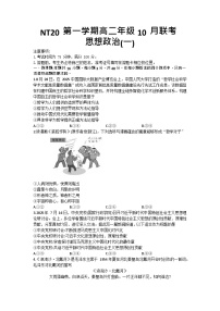 河北省NT20名校联考2025-2026学年高二上学期10月考试政治试卷