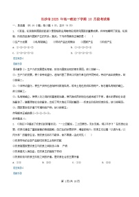 湖南省长沙市2025_2026学年高一政治上学期10月月考试题含解析