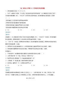 四川省成都市2025_2026学年高二政治上学期10月月考试题含解析