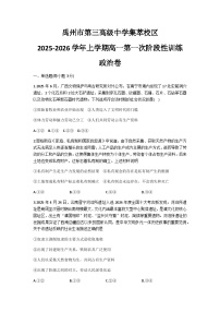河南省许昌市禹州市第三高级中学2025-2026学年高一上学期9月月考政治试题（含答案）