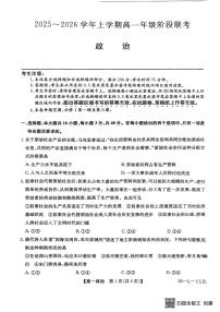 安徽省江淮名校2025-2026学年高一上学期10月阶段联考政治试卷（PDF版附解析）