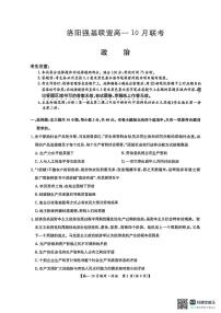 河南省洛阳强基联盟2025-2026学年高一上学期10月联考政治试卷（PDF版附解析）