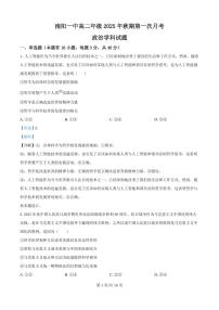 河南省南阳市第一中学2025-2026学年高二上学期第一次月考政治试卷（PDF版附解析）