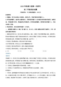 河南省南阳市六校2025-2026学年高二上学期第一次联考政治试卷（Word版附解析）