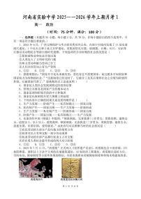 河南省实验中学2025-2026学年高一上学期第一次月考政治试卷（PDF版附答案）