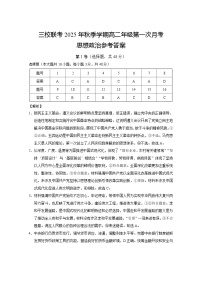 云南省昭通市镇雄县三校2025-2026学年高二上学期第一次月考政治试卷（PDF版附解析）