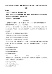浙江省精诚联盟2025-2026学年高二上学期10月联考政治试卷（Word版附解析）