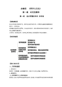 人教统编版必修4 哲学与文化追求智慧的学问导学案