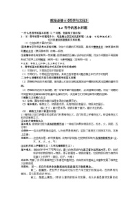 高中政治 (道德与法治)人教统编版必修4 哲学与文化第一单元 探索世界与把握规律第一课 时代精神的精华哲学的基本问题学案